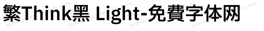 繁Think黑 Light字体转换